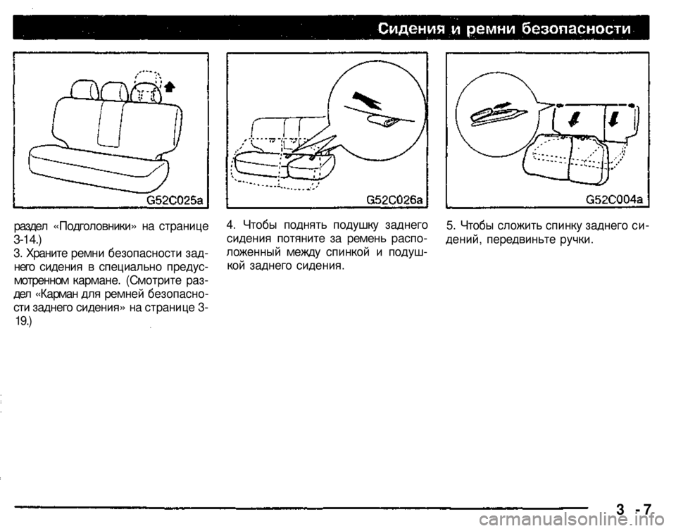 MITSUBISHI PAJERO SPORT 2004  Owners Manual (in English) 
5. Чтобы сложить спинку заднего си­
дений, передвиньте ручки. 
4. Чтобы поднять подушку заднего 
сидения потяни