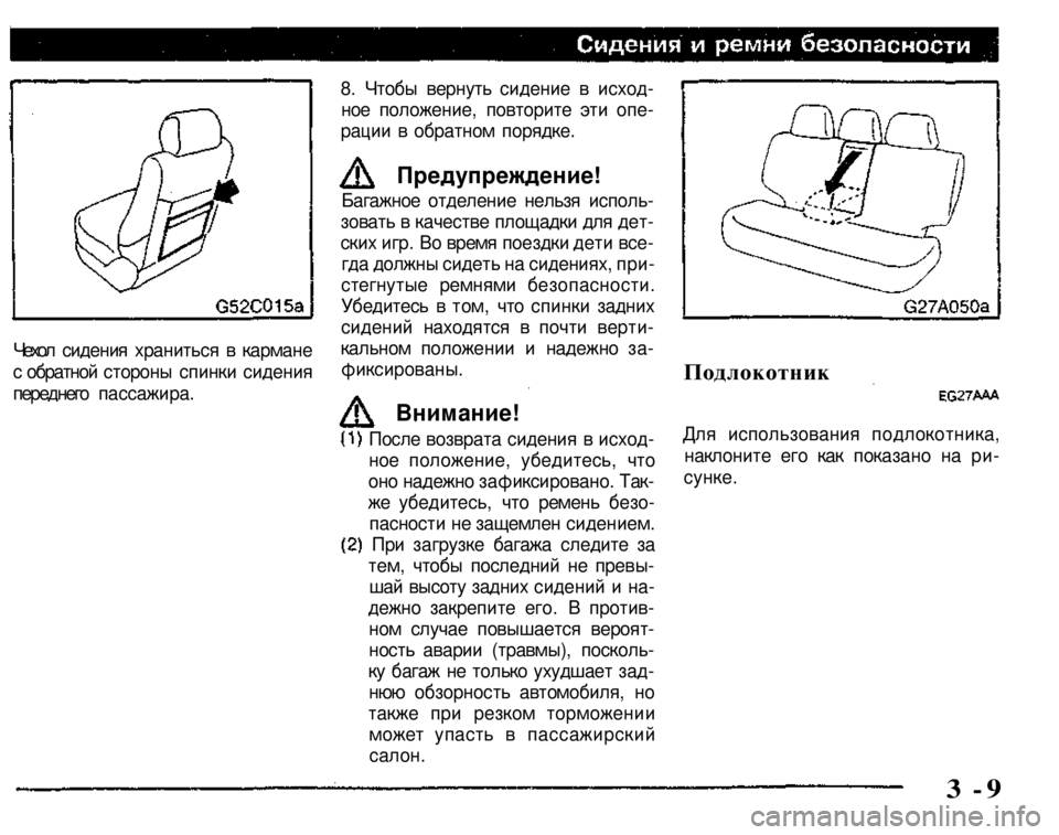 MITSUBISHI PAJERO SPORT 2004 Owners Manual (in English)
8. Чтобы вернуть сидение в исход
ное положение, повторите эти опе
рации в обратном порядке.
Для использован MITSUBISHI PAJERO SPORT 2004 Owners Manual (in English)
8. Чтобы вернуть сидение в исход
ное положение, повторите эти опе
рации в обратном порядке.
Для использован