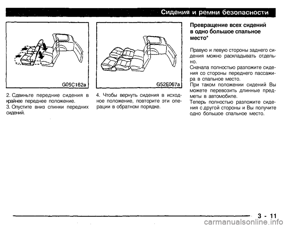 MITSUBISHI PAJERO SPORT 2004  Owners Manual (in English) 
2. Сдвиньте передние сидения в 
крайнее переднее положение. 
3. Опустите вниз спинки передних 

сидений. 

4. Чтоб