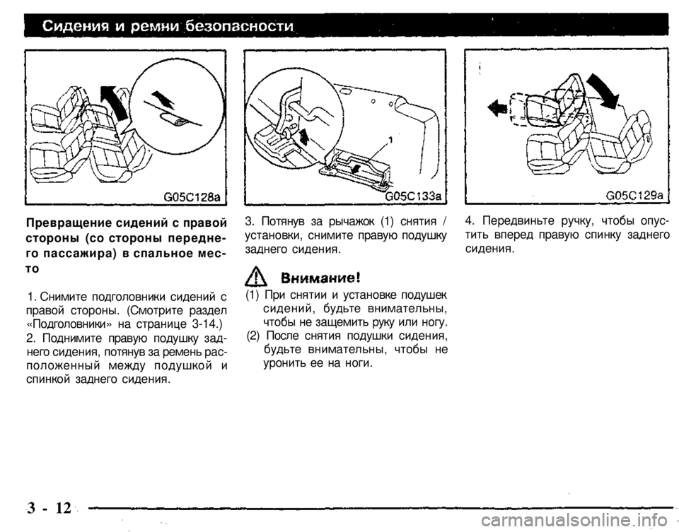 MITSUBISHI PAJERO SPORT 2004  Owners Manual (in English) 
Превращение сидений с правой 
стороны (со стороны передне-
го пассажира) в спальное мес-
то 
3. Потянув за рычаж