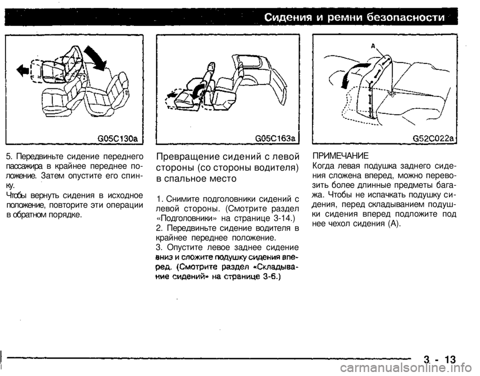 MITSUBISHI PAJERO SPORT 2004  Owners Manual (in English) 
Превращение сидений с левой 
стороны (со стороны водителя) 
в спальное место 
1. Снимите подголовники сидений 