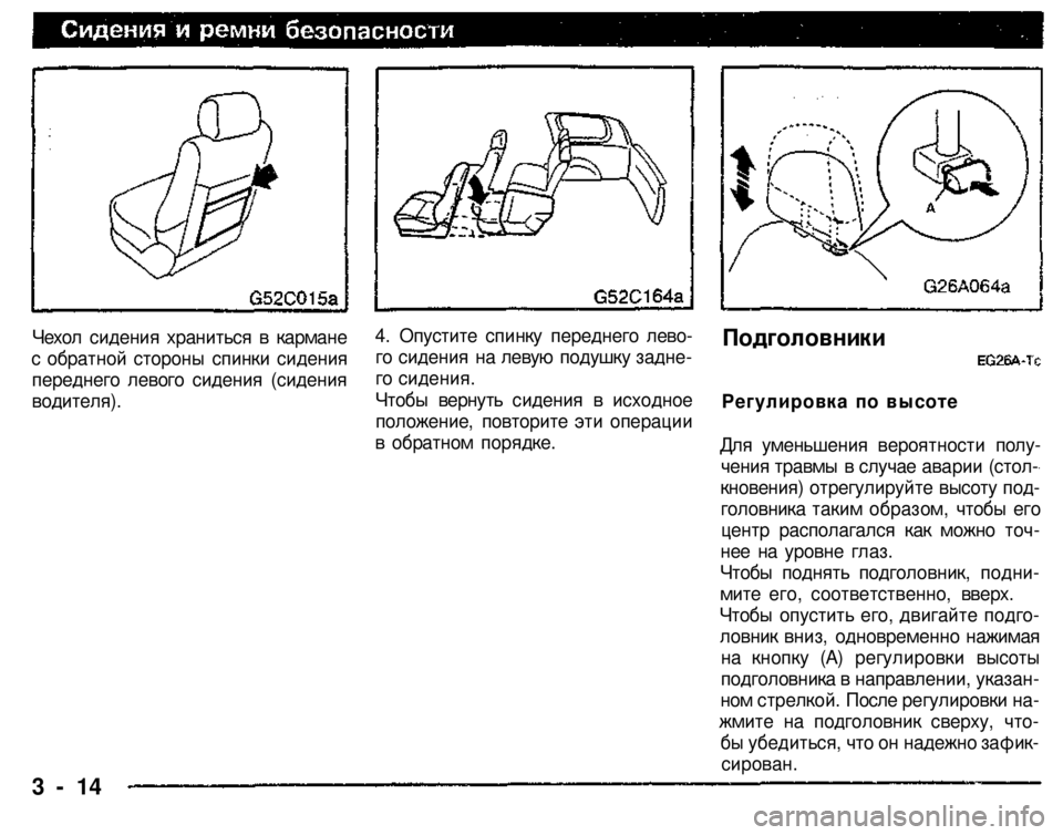 MITSUBISHI PAJERO SPORT 2004  Owners Manual (in English) 
Чехол сидения храниться в кармане 
с обратной стороны спинки сидения 
переднего левого сидения (сидения 

вод