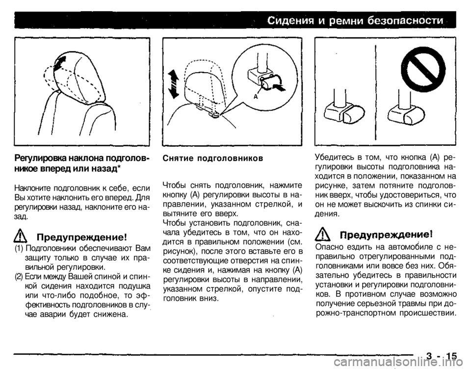 MITSUBISHI PAJERO SPORT 2004 Owners Manual (in English) Регулировка наклона подголов
никое вперед или назад*
Наклоните подголовник к себе, если
Вы хотите наклонит MITSUBISHI PAJERO SPORT 2004 Owners Manual (in English) Регулировка наклона подголов
никое вперед или назад*
Наклоните подголовник к себе, если
Вы хотите наклонит