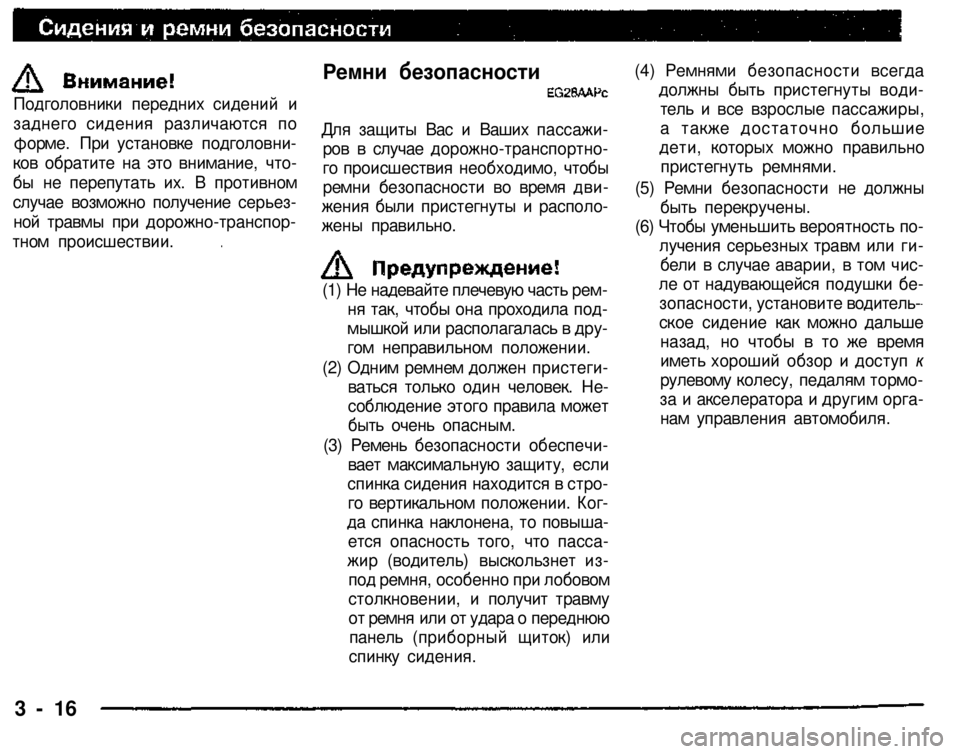 MITSUBISHI PAJERO SPORT 2004 Owners Manual (in English)
3 - 16
Ремни безопасности
Для защиты Вас и Ваших пассажи
ров в случае дорожно-транспортно
го происшествия н MITSUBISHI PAJERO SPORT 2004 Owners Manual (in English)
3 - 16
Ремни безопасности
Для защиты Вас и Ваших пассажи
ров в случае дорожно-транспортно
го происшествия н