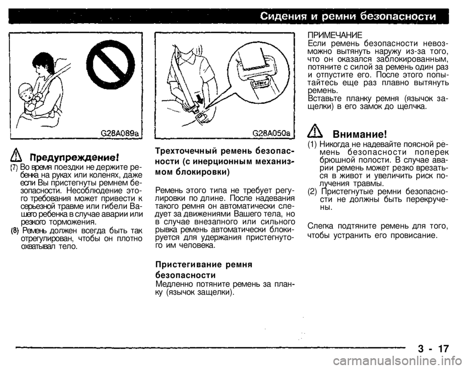 MITSUBISHI PAJERO SPORT 2004 Owners Manual (in English)
Трехточечный ремень безопас
ности (с инерционным механиз
мом блокировки)
Внимание!
Пристегивание ремня
б MITSUBISHI PAJERO SPORT 2004 Owners Manual (in English)
Трехточечный ремень безопас
ности (с инерционным механиз
мом блокировки)
Внимание!
Пристегивание ремня
б
