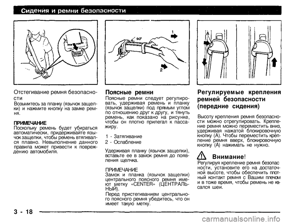 MITSUBISHI PAJERO SPORT 2004 Owners Manual (in English)
Поясные ремни
3 - 18
1 - Затягивание
2 - Ослабление
Регулируемые крепления
ремней безопасности
(передние сиде MITSUBISHI PAJERO SPORT 2004 Owners Manual (in English)
Поясные ремни
3 - 18
1 - Затягивание
2 - Ослабление
Регулируемые крепления
ремней безопасности
(передние сиде
