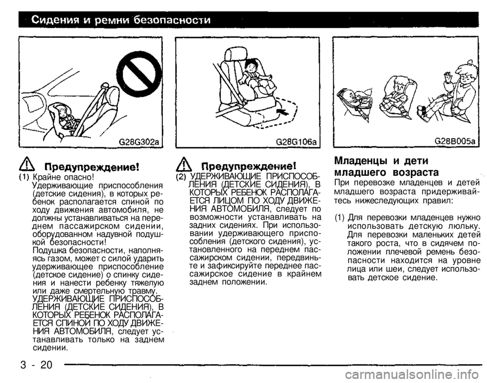 MITSUBISHI PAJERO SPORT 2004 Owners Manual (in English)
Крайне опасно! Удерживающие приспособления (детские сидения), в которых ребенок располагается спиной по хо MITSUBISHI PAJERO SPORT 2004 Owners Manual (in English)
Крайне опасно! Удерживающие приспособления (детские сидения), в которых ребенок располагается спиной по хо