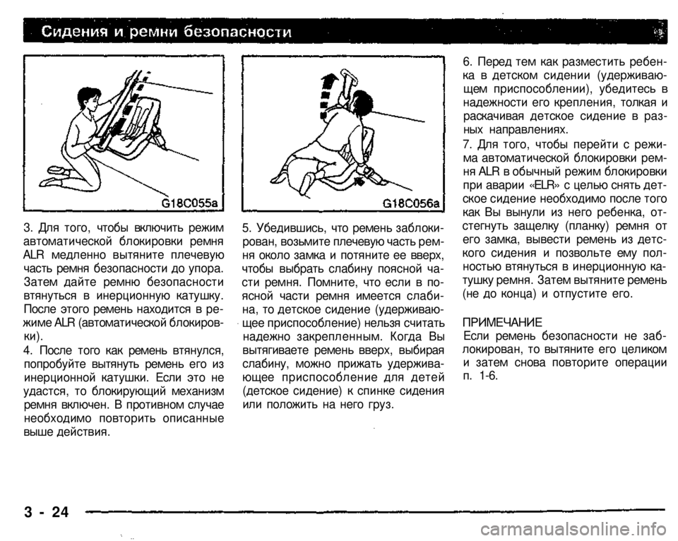 MITSUBISHI PAJERO SPORT 2004 Owners Manual (in English)
3. Для того, чтобы включить режим
автоматической блокировки ремня
ALR медленно вытяните плечевую
часть ремня MITSUBISHI PAJERO SPORT 2004 Owners Manual (in English)
3. Для того, чтобы включить режим
автоматической блокировки ремня
ALR медленно вытяните плечевую
часть ремня