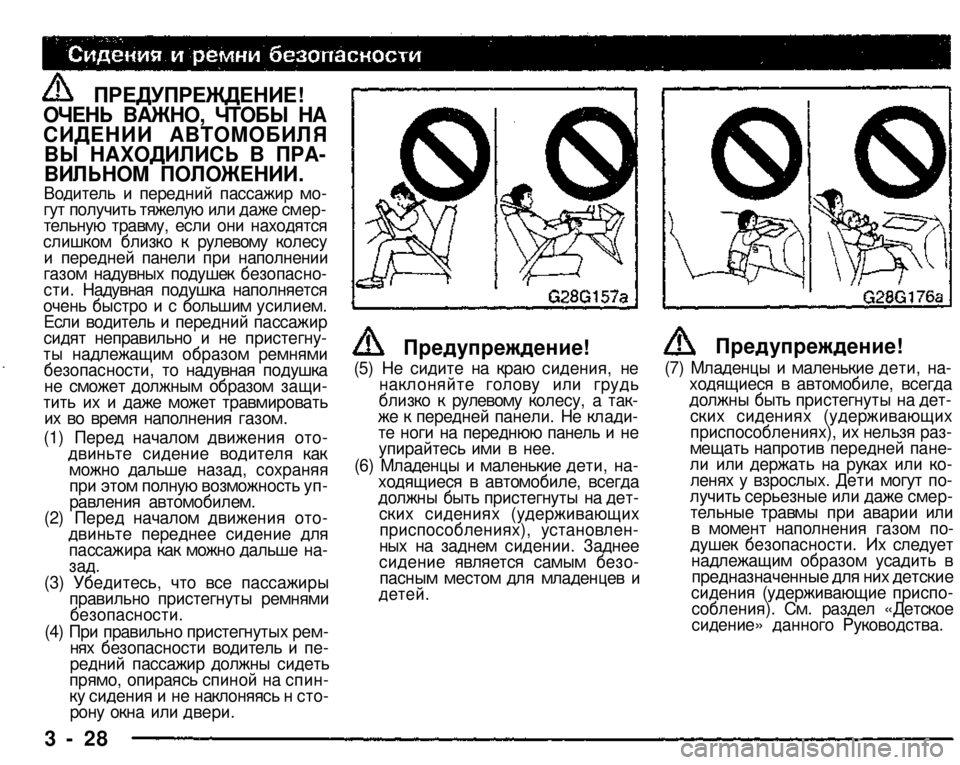 MITSUBISHI PAJERO SPORT 2004 Owners Manual (in English)
ОЧЕНЬ ВАЖНО, ЧТОБЫ НА
СИДЕНИИ АВТОМОБИЛЯ
ВЫ НАХОДИЛИСЬ В ПРА
ВИЛЬНОМ ПОЛОЖЕНИИ. Водитель и передний пассаж MITSUBISHI PAJERO SPORT 2004 Owners Manual (in English)
ОЧЕНЬ ВАЖНО, ЧТОБЫ НА
СИДЕНИИ АВТОМОБИЛЯ
ВЫ НАХОДИЛИСЬ В ПРА
ВИЛЬНОМ ПОЛОЖЕНИИ. Водитель и передний пассаж