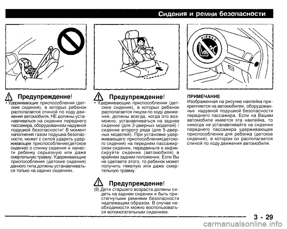 MITSUBISHI PAJERO SPORT 2004  Owners Manual (in English) 
ПРИМЕЧАНИЕ Изображенная на рисунке наклейка при­крепляется на автомобилях, оборудован­ных надувной подушк