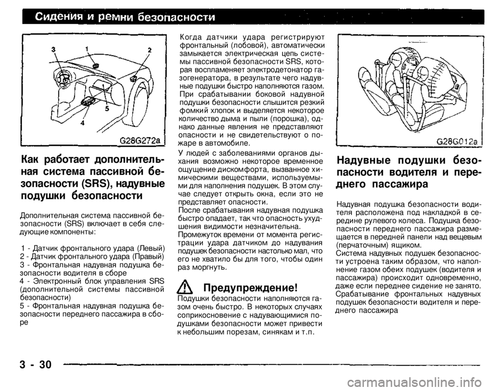 MITSUBISHI PAJERO SPORT 2004  Owners Manual (in English) 
Как работает дополнитель­
ная система пассивной бе­
зопасности (SRS), надувные 
подушки безопасности 
Дополни
