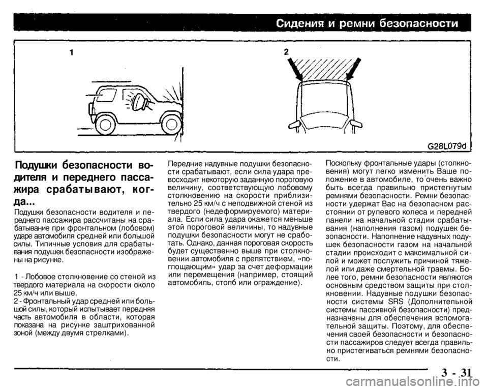 MITSUBISHI PAJERO SPORT 2004  Owners Manual (in English) 
Подушки безопасности во­
дителя и переднего пасса­
жира срабатывают, ког­

да... 

Подушки безопасности водит