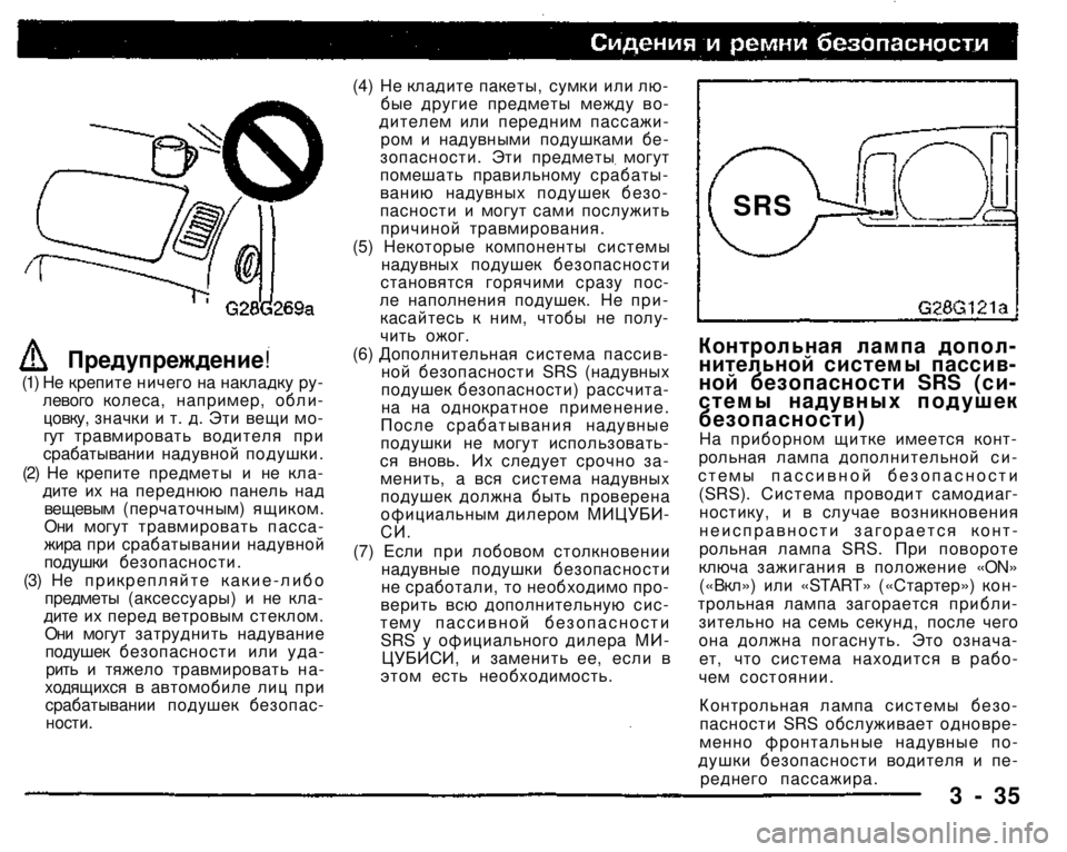 MITSUBISHI PAJERO SPORT 2004  Owners Manual (in English) 
(1) Не крепите ничего на накладку ру­левого колеса, например, обли­цовку, значки и т. д. Эти вещи мо­гут травмир