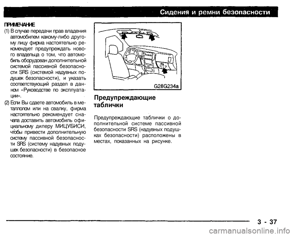 MITSUBISHI PAJERO SPORT 2004  Owners Manual (in English) ПРИМЕЧАНИЕ 

(1) В случае передачи прав владения 
автомобилем какому-либо друго­
му лицу фирма настоятельно ре