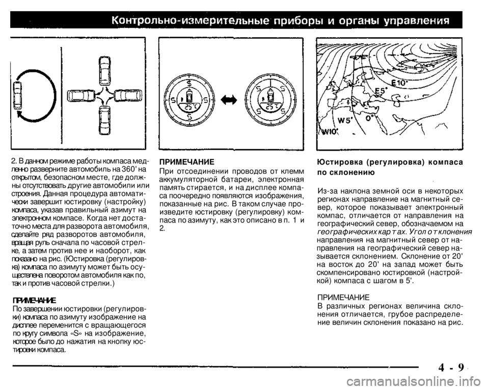 MITSUBISHI PAJERO SPORT 2004 Owners Manual (in English)
2. В данном режиме работы компаса мед
ленно разверните автомобиль на 360' на
открытом, безопасном месте, где MITSUBISHI PAJERO SPORT 2004 Owners Manual (in English)
2. В данном режиме работы компаса мед
ленно разверните автомобиль на 360' на
открытом, безопасном месте, где