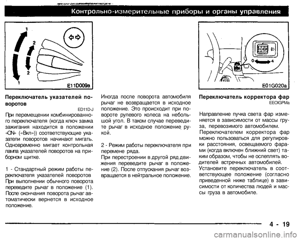 MITSUBISHI PAJERO SPORT 2004 Owners Manual (in English)
Переключатель указателей по
воротов ED11D-J
При перемещении комбинированно
го переключателя (когда ключ за MITSUBISHI PAJERO SPORT 2004 Owners Manual (in English)
Переключатель указателей по
воротов ED11D-J
При перемещении комбинированно
го переключателя (когда ключ за