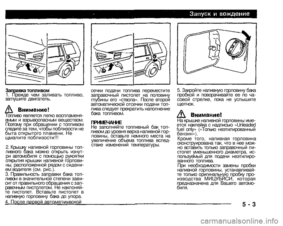 MITSUBISHI PAJERO SPORT 2004 Owners Manual (in English)
Заправка топливом
1. Прежде чем заливать топливо, заглушите двигатель.
2. Крышку наливной горловины топливн MITSUBISHI PAJERO SPORT 2004 Owners Manual (in English)
Заправка топливом
1. Прежде чем заливать топливо, заглушите двигатель.
2. Крышку наливной горловины топливн