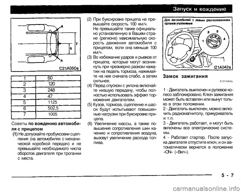 MITSUBISHI PAJERO SPORT 2004 Owners Manual (in English)
Советы по вождению автомоби
ля с прицепом
(1) Не допускайте пробуксовки сцепления (на автомобилях с механи MITSUBISHI PAJERO SPORT 2004 Owners Manual (in English)
Советы по вождению автомоби
ля с прицепом
(1) Не допускайте пробуксовки сцепления (на автомобилях с механи