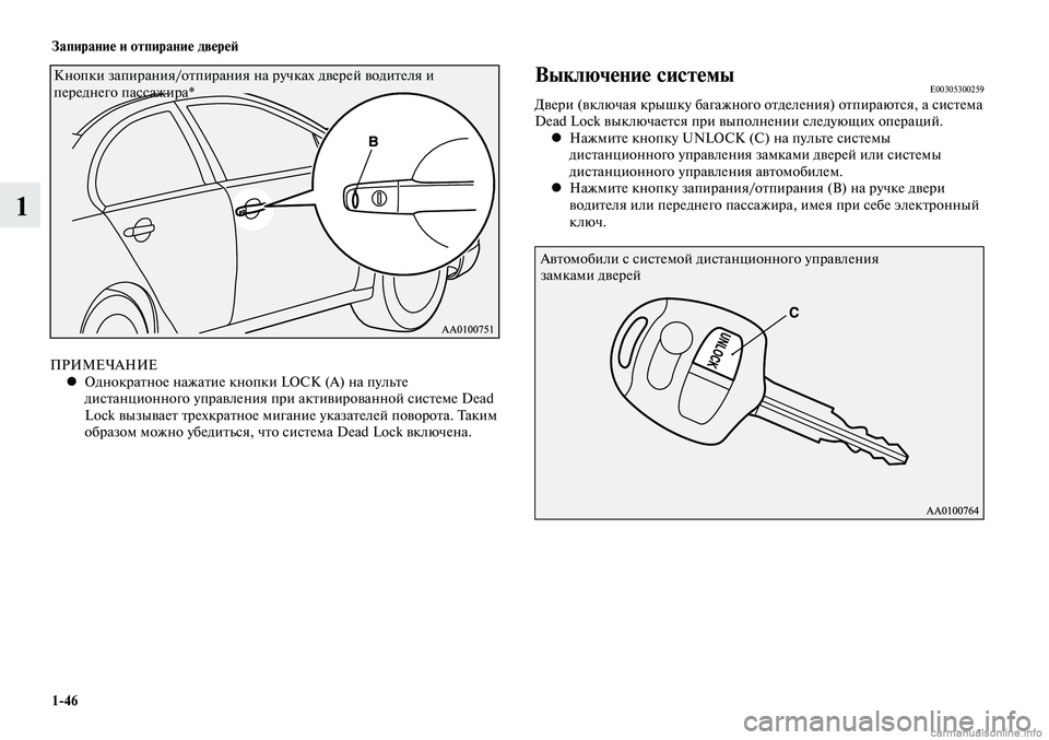 MITSUBISHI LANCER 2014  Руководство по эксплуатации и техобслуживанию (in Russian) Запирание и отпирание дверей
1-46
1
ПРИМЕЧАНИЕОднократное нажатие кнопки LOCK (А) на пульте 
 
•
дистанционного уп