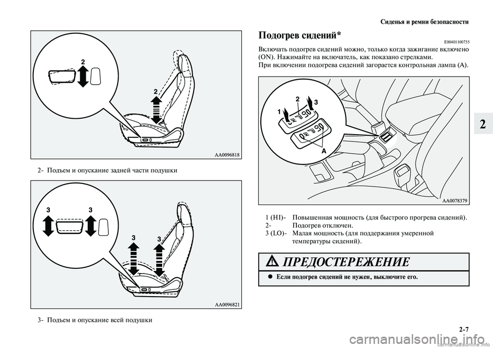 MITSUBISHI LANCER 2015  Руководство по эксплуатации и техобслуживанию (in Russian) Сиденья и ремни безопасности
2-7
2
2- Подъем и опускание задней части подушки
Подогрев сидений*E00401100755Включать п