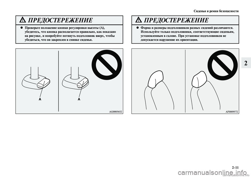 MITSUBISHI LANCER 2015  Руководство по эксплуатации и техобслуживанию (in Russian) Сиденья и ремни безопасности
2-11
2
Проверьте положение кнопки регулировки высоты (А), 
 
•
убедитесь, что кнопка