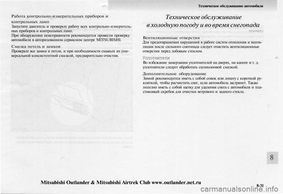 MITSUBISHI OUTLANDER 2003  Руководство по эксплуатации и техобслуживанию (in Russian) 
Работа контрольно-измерительных приборов и

контрольных ламп

Запустите двигатель и проверьте работу всех к