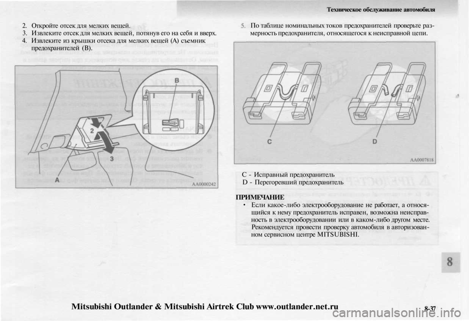 MITSUBISHI OUTLANDER 2003  Руководство по эксплуатации и техобслуживанию (in Russian) 
2. Откройте отсек для мелких вещей.

3. Извлеките отсек для мелких вещей, потянув его на себя и вверх.

4. Извлеки