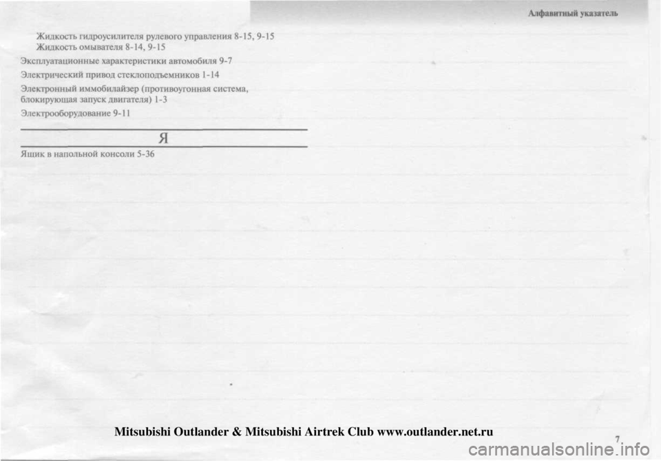 MITSUBISHI OUTLANDER 2003  Руководство по эксплуатации и техобслуживанию (in Russian) 
Mitsubishi Outlander & Mitsubishi Airtrek Club www.outlander.net.ru 