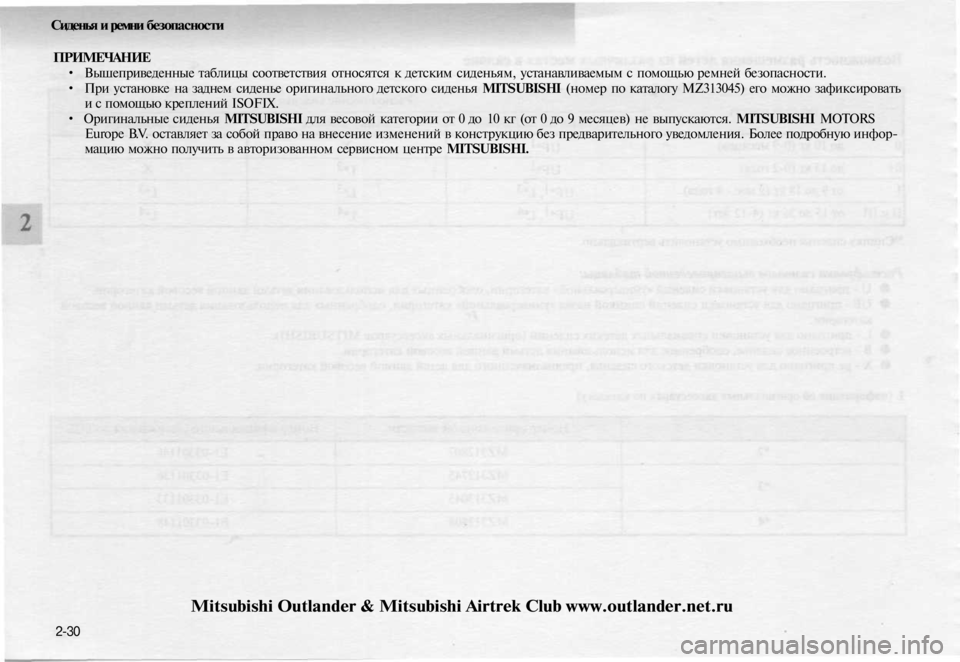 MITSUBISHI OUTLANDER 2003  Руководство по эксплуатации и техобслуживанию (in Russian) 
Сиденья и ремни безопасности

ПРИМЕЧАНИЕ

• Вышеприведенные таблицы соответствия относятся к детским сиден