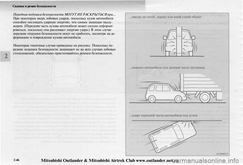 MITSUBISHI OUTLANDER 2003  Руководство по эксплуатации и техобслуживанию (in Russian) 
Сиденья и ремни безопасности

Передние подушки безопасности МОГУТ НЕ РАСКРЫТЬСЯ при...

При некоторых видах л