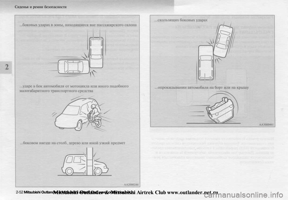 MITSUBISHI OUTLANDER 2003  Руководство по эксплуатации и техобслуживанию (in Russian) 
Сиденья и ремни безопасности

2-52 Mitsubishi Outlander & Mitsubishi Airtrek Club www.outlander.net.ru

Mitsubishi Outlander & Mitsubishi Airtrek Club www.outlander.net.ru 