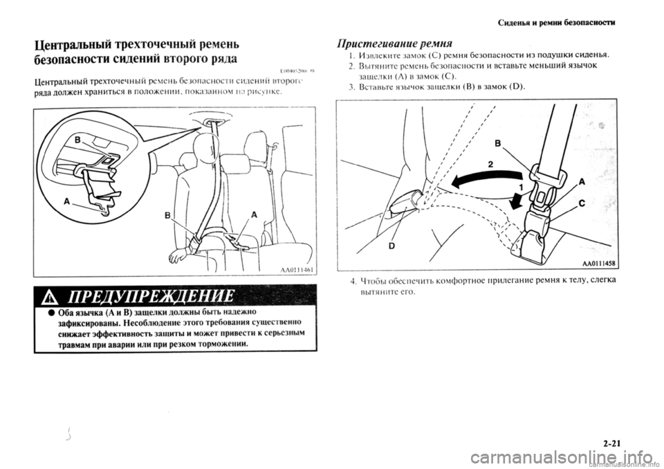 MITSUBISHI OUTLANDER 2013  Руководство по эксплуатации и техобслуживанию (in Russian) 
