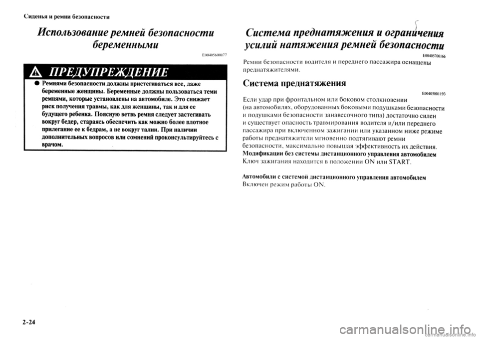 MITSUBISHI OUTLANDER 2013  Руководство по эксплуатации и техобслуживанию (in Russian) 