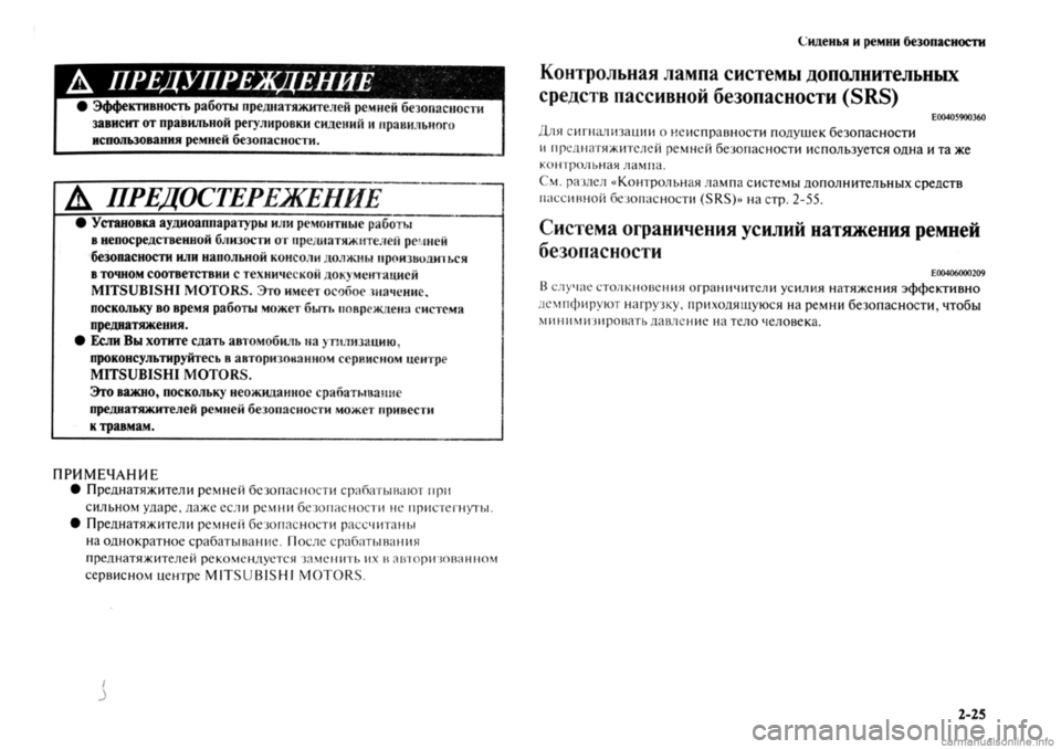 MITSUBISHI OUTLANDER 2013  Руководство по эксплуатации и техобслуживанию (in Russian) 