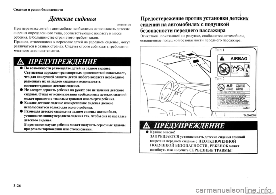 MITSUBISHI OUTLANDER 2013  Руководство по эксплуатации и техобслуживанию (in Russian) 