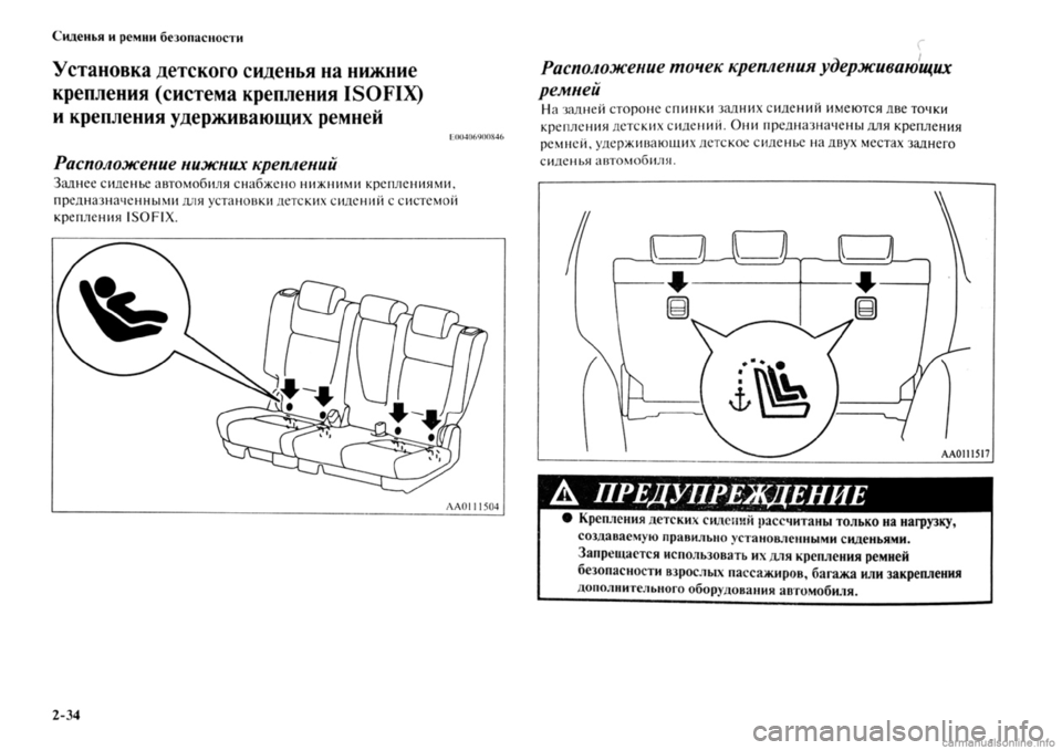 MITSUBISHI OUTLANDER 2013  Руководство по эксплуатации и техобслуживанию (in Russian) 
