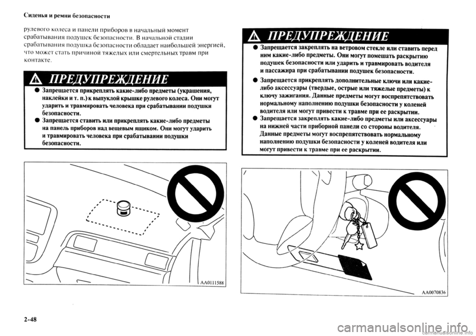 MITSUBISHI OUTLANDER 2013  Руководство по эксплуатации и техобслуживанию (in Russian) 