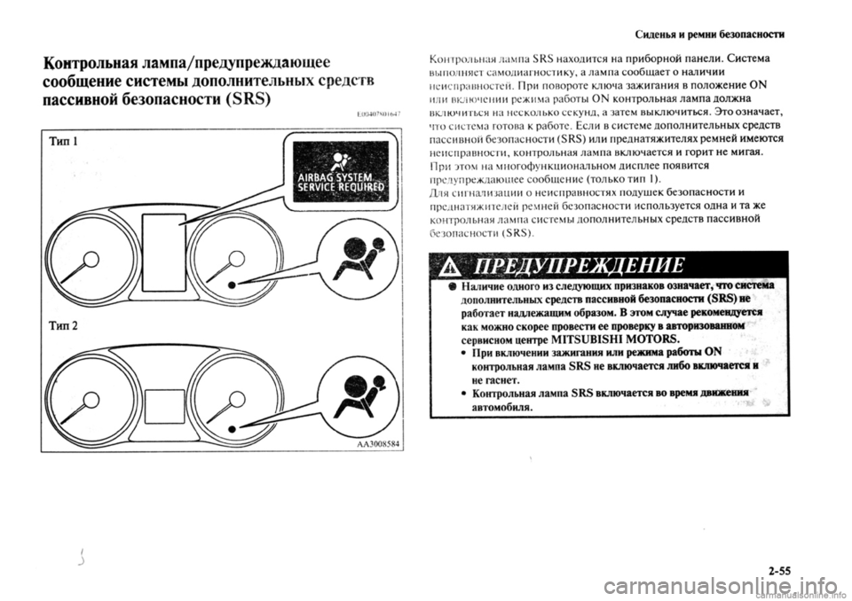 MITSUBISHI OUTLANDER 2013  Руководство по эксплуатации и техобслуживанию (in Russian) 