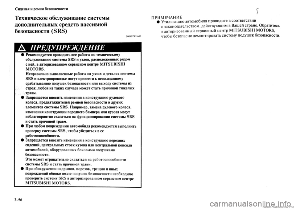 MITSUBISHI OUTLANDER 2013  Руководство по эксплуатации и техобслуживанию (in Russian) 