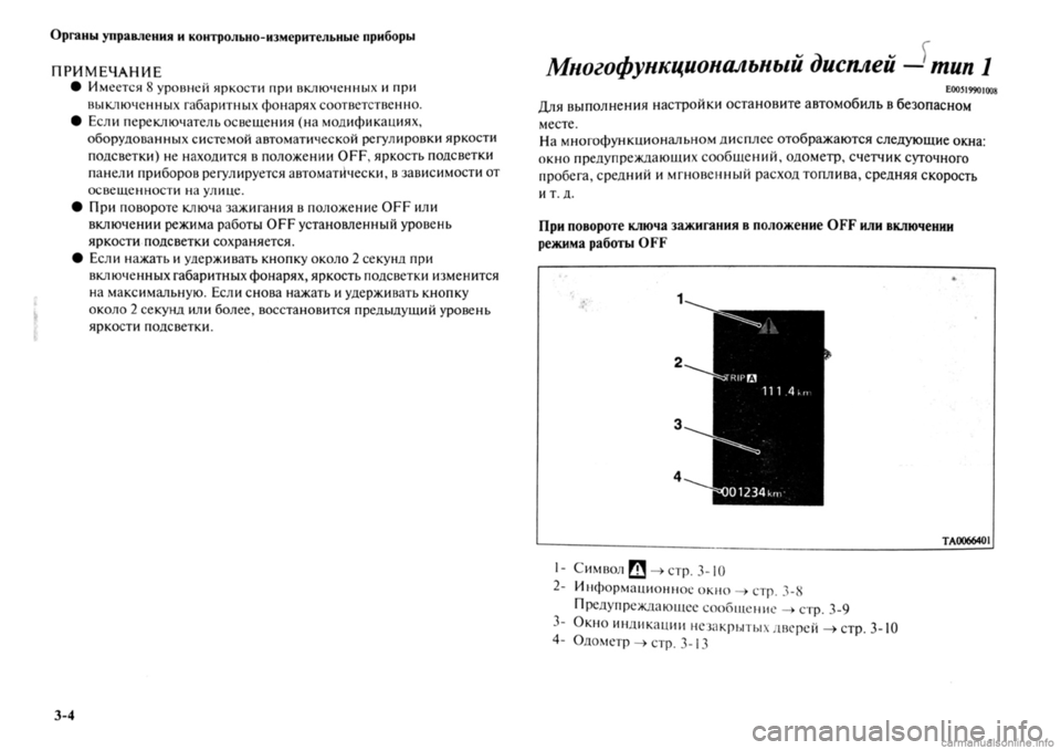 MITSUBISHI OUTLANDER 2013  Руководство по эксплуатации и техобслуживанию (in Russian) 