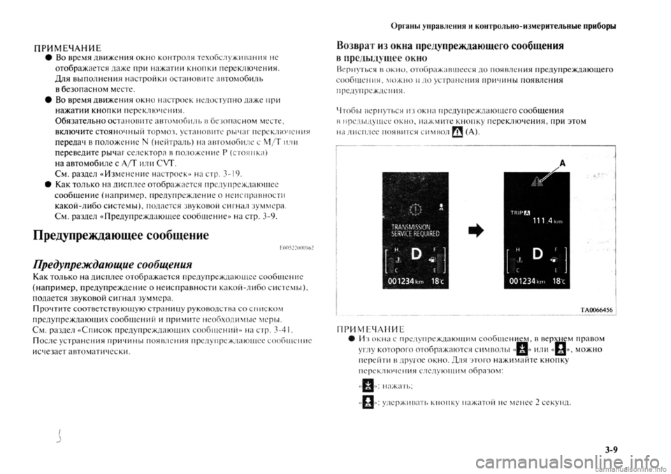 MITSUBISHI OUTLANDER 2013  Руководство по эксплуатации и техобслуживанию (in Russian) 