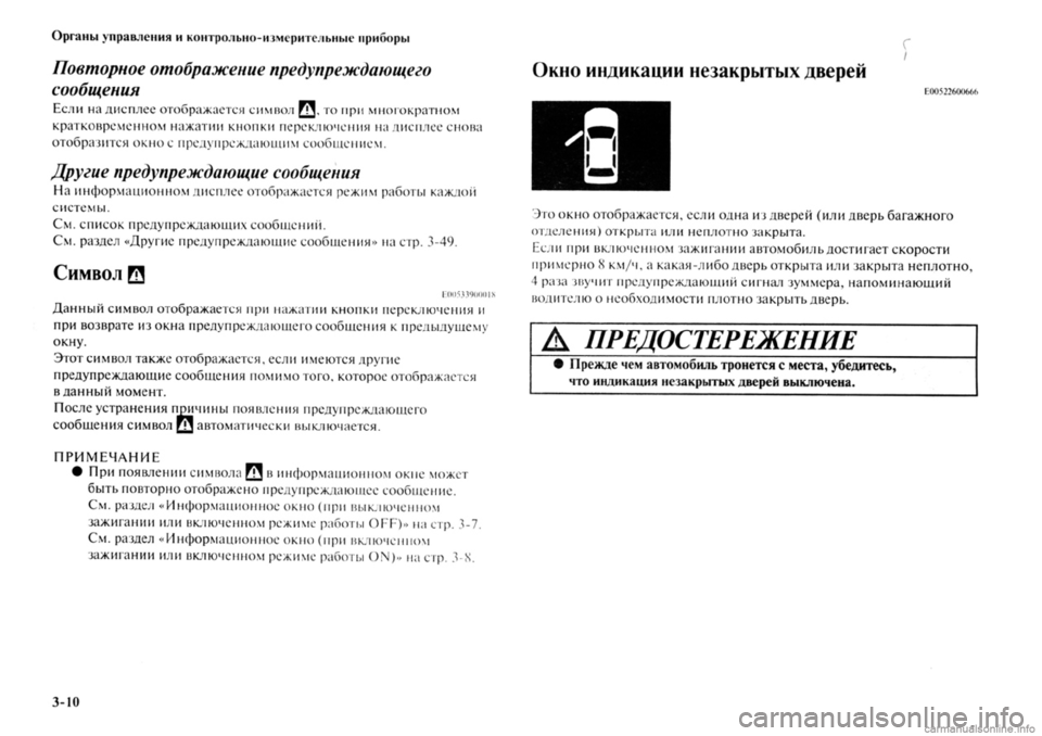 MITSUBISHI OUTLANDER 2013  Руководство по эксплуатации и техобслуживанию (in Russian) 