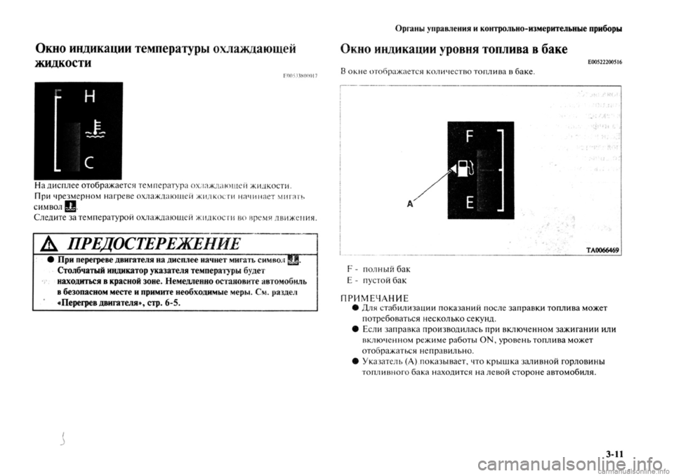 MITSUBISHI OUTLANDER 2013  Руководство по эксплуатации и техобслуживанию (in Russian) 