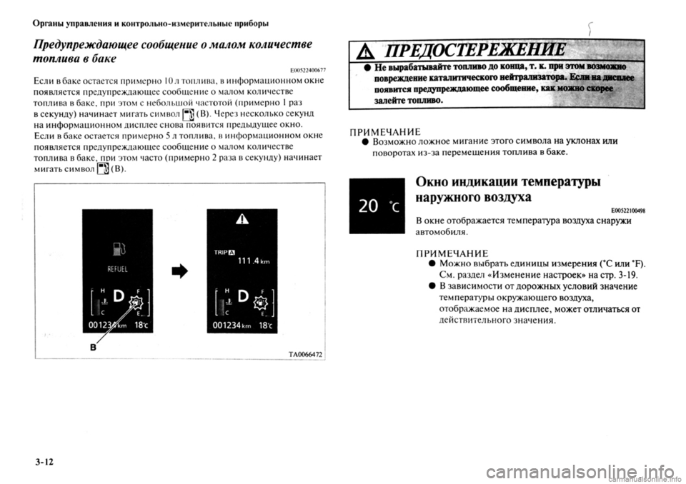 MITSUBISHI OUTLANDER 2013  Руководство по эксплуатации и техобслуживанию (in Russian) 