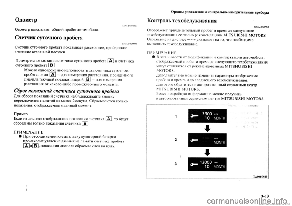 MITSUBISHI OUTLANDER 2013  Руководство по эксплуатации и техобслуживанию (in Russian) 