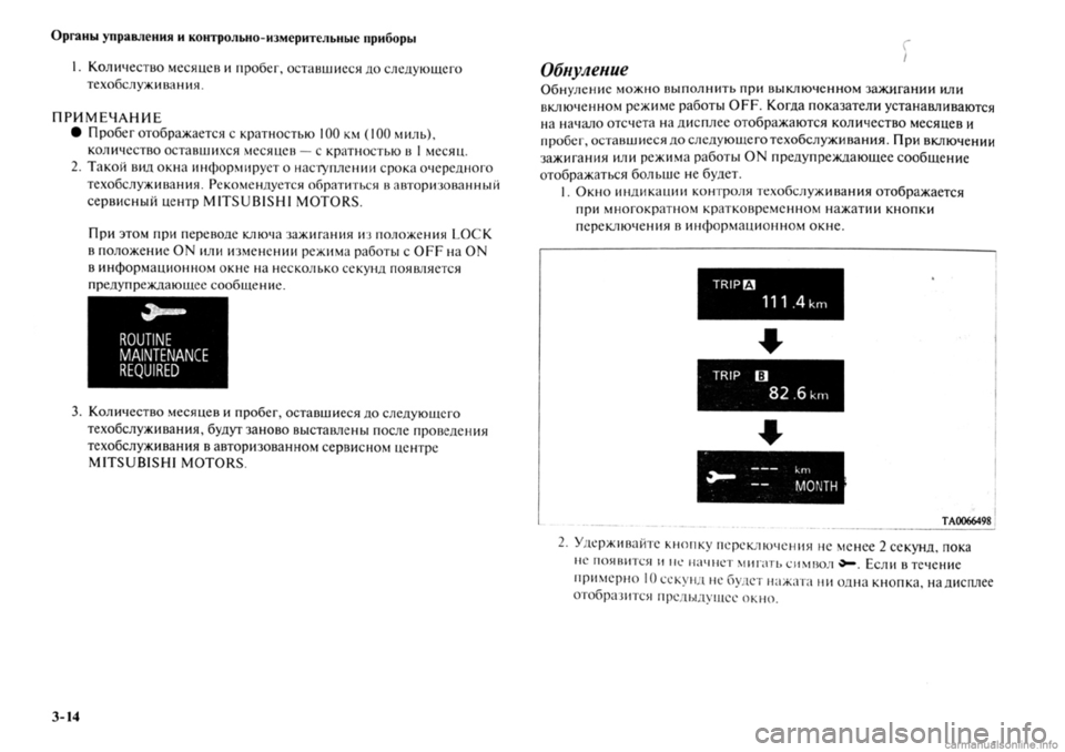 MITSUBISHI OUTLANDER 2013  Руководство по эксплуатации и техобслуживанию (in Russian) 