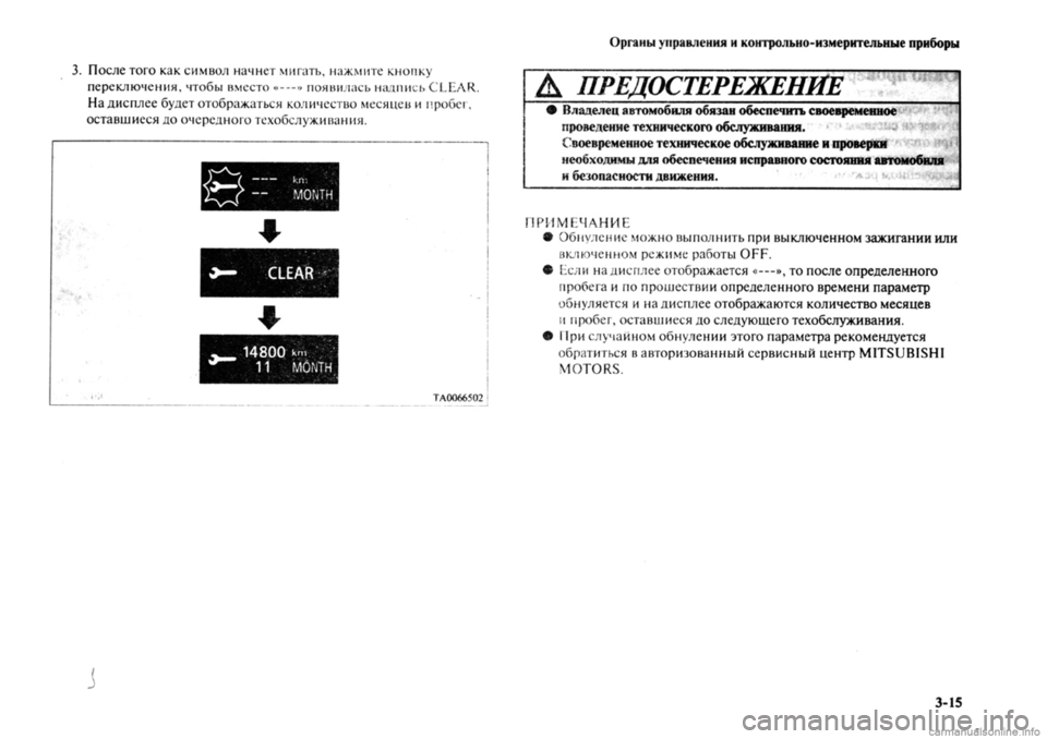MITSUBISHI OUTLANDER 2013  Руководство по эксплуатации и техобслуживанию (in Russian) 