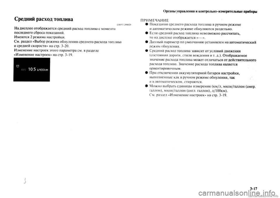 MITSUBISHI OUTLANDER 2013  Руководство по эксплуатации и техобслуживанию (in Russian) 