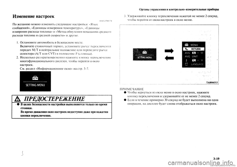 MITSUBISHI OUTLANDER 2013  Руководство по эксплуатации и техобслуживанию (in Russian) 