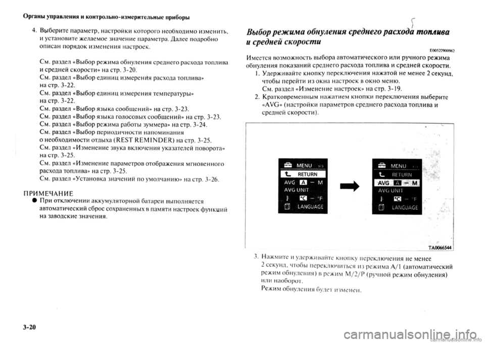 MITSUBISHI OUTLANDER 2013  Руководство по эксплуатации и техобслуживанию (in Russian) 